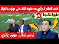 🔴 عاجل : عقوبة قاسية من الكاف على فريق جزائري في دوري أبطال إفريقيا بسبب فريق تونسي