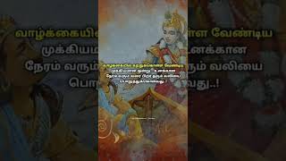 ஸ்ரீ கிருஷ்ணரின் உபதேசம் //பகவத்கீதை//Sri Krishna Upadesam//Bagawat Geeta Quotes