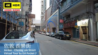 【HK 4K】佐敦 長樂街 | Jordan - Cheong Lok Street | DJI Pocket 2 | 2022.02.23