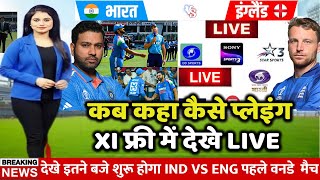 IND Vs AUS 2nd ODI LIVE: देखिए अभी अभी शुरू हुआ भारत ऑस्ट्रेलिया का दूसरा वनडे मैच LIVE