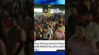 বড়বাড়ী ইউনিয়ন বিএনপির বিক্ষোভ মিছিল