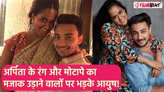 Ayush Sharma ने  Wife Arpita Khan के सांवले रंग और मोटापे का मजाक उड़ाने वालों की लगाई क्लास, कहा ये