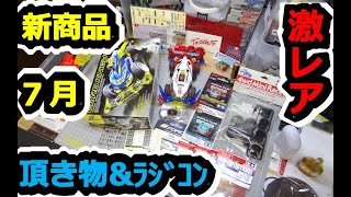 【ミニ四駆・ラジコン】 7月新商品 JC2022 HD3、HDP、ロードナイト、ワイドタイヤも！ \u0026 新レーザーパーツ検証動画！ Gforceファン・ピニオン他  #1891