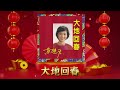 【新年單曲】大地回春 | 黃曉君 Huang Xiao Jun | 官方歌詞版 Official Lyric Video