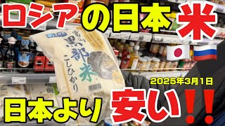 【仰天】日米ロの現在の米価格を比較‼️衝撃の結果‼️