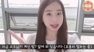 [공부자극 vlog] 연세대 치대생의 브이로그 / 이거 보면 연세대 오고 싶어질껄? / 동기들한테 유튜브 들킴