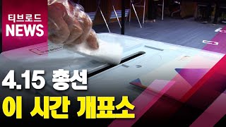 [현장연결]종로구 경복고등학교 개표소 현장_티브로드서울