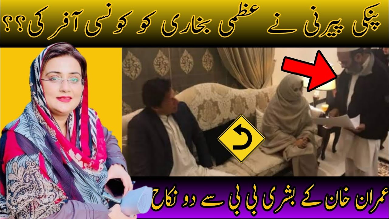 Bushra BiBi Aur Imran Khan Ka Iddat Ma Nikah?| Mufti Saeed Ne Sb Bata ...