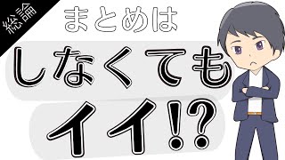 【保存版】道徳のまとめ方4選