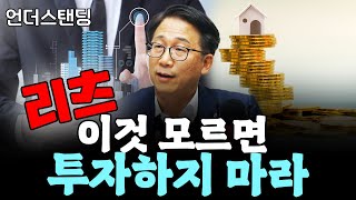 리츠. 이것 모르면 투자하지 마라 (미래에셋증권 서원형 이사)