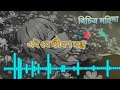 jodi thake nosibe lyrics। যদি থাকে নসিবে লিরিক্স।chisty baul। ভাগ্যের দোষ বলতে কিছু নাই