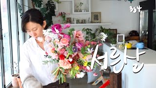 플라워레슨 354 내추럴 디자인 꽃다발 Flower lesson 354 Natural\u0026Design Bouquet