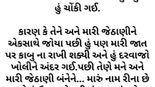 દેવર અને ભાભી ની સુંદર અને અનોખી વાર્તા....