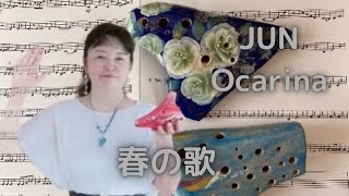 Fruhlingslide/Mendelssohn(春の歌　エフェクト付きオカリナ演奏)