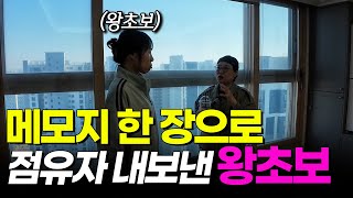 겨우 '메모지 한 장'으로 점유자 내보낸 왕초보 + 아이 셋 엄마 이야기 | 아파트 경매 | 쿵쿵나리 스튜디오