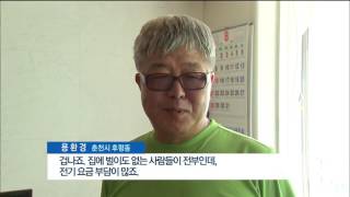 춘천MBC뉴스  (R)가정은 요금 폭탄...업소는 단속 대상