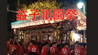 益子祇園祭2024年　最終日　八坂神社周辺