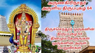 தரிக்கும் கலை நெகிழ்க்கும் பரதவிக்கும் - திருப்புகழ் பாடல் 64 #murugansongs #murugan