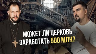 Церковь — призвание или бизнес? Евгений Раскатов — пастор  Анненкирхе | Способы продвижения церкви