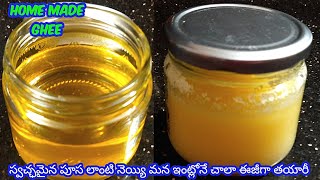 //Homemade Ghee Preperation//ఇంట్లోనే కమ్మని పూసలాంటి నెయ్యి తయారీ@RamaRecipies