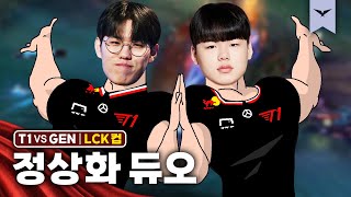 02.01｜T1 vs GEN 하이라이트｜LCK 컵 수염펍