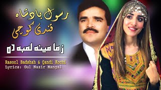 Zama Meena Lamba Da | Rasool Badshah \u0026 Qandi Kochi | Pashto Song | HD | Afghan | MMC OFFICIAL