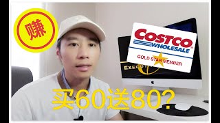 Costco会员卡免费啦！新会员买60送80 ？｜Groupon Costco membership 2020：great deal