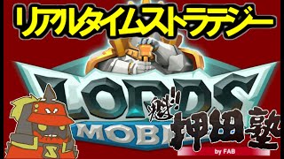 【FAB】ロードモバイルストリーマー対抗＋雑談 11月29日【PR】