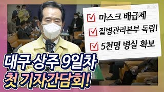 정세균 총리 이렇게 솔직한 인터뷰는 처음! 마스크 대란 원인부터 이에 대처하는 정부의 자세와 특단의 대책까지, 속시원히 다 밝힌다!