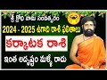 2024-2025 Rasiphalalu | Ugadi Rasi Phalithalu 2024 | ఉగాది కర్కాటక రాశి ఫలితాలు 2024| #KarkatakaRasi