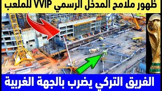 تطورات متسارعة تعرفها اشغال ملعب مولاي عبد الله بالرباط استعداد لافتتاح كاس افريقيا 2025 بالرباط