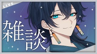 【 #雑談 】やっと風邪治った！【氷雨蒼石/#新人Vtuber】