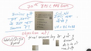 70th BPSC  Pre  cut off🔥🔥|| list of objectionable questions after provisional answer🔑