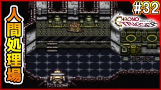 【クロノ】ジェノサイド―ムの闇が深すぎる【クロノトリガー /ChronoTrigger】【初見】【実況】#３２