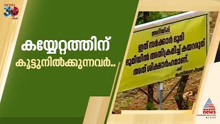 പരുന്തുംപാറ ഭൂമി കയ്യേറ്റം: മൂന്നാറിനേക്കാൾ വലിയ കയ്യേറ്റം പീരുമേട് താലൂക്കിൽ