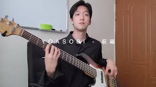 YOASOBI - 祝福(The Blessing) Bass Cover | MaK.K