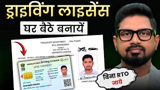 Apply for learner licence online 2026 | Learning Driving License Online Kaise Banaye|Driving License