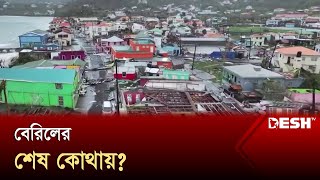 জ্যামাইকা-মেক্সিকোয় তাণ্ডব চালিয়ে যুক্তরাষ্ট্রের দিকে | Hurricane Beryl | News | Desh TV