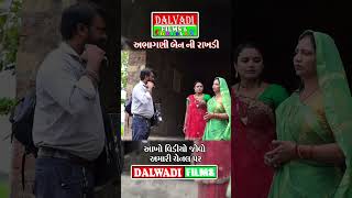 003 અભાગણી બેન ની રાખડી || રક્ષા બંધન || Raksha Bandhan Vira Ne || #raksha_bandhan || Dalvadi Films