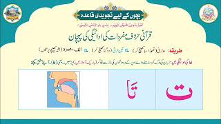 آئیے قرآن سیکھے پانچواں حصہ Aaye Quran Sikhe Part