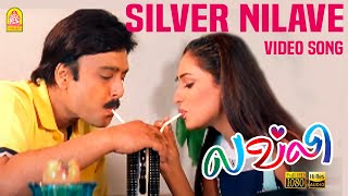 Silver Nilave - சில்வர் நிலவே HD Video Song |    | Lovely | Karthik | Malavika | Deva | Ayngaran