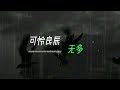 程響《人間煙火》歌詞版mv