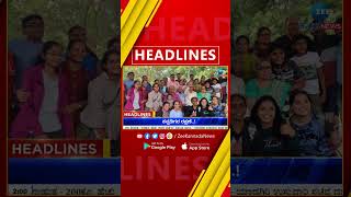 ZEE KANNADA NEWS 2 PM HEADLINES (09/07/2023) #zeekannadanews