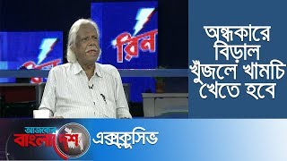 সুলতান মনসুরের বিপক্ষে কোন ব্যবস্থা নেবে কি ঐক্যফ্রন্ট? || Ajker Bangladesh Exclusive