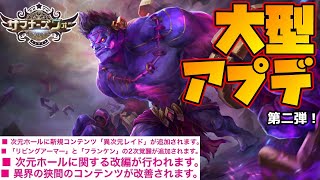 大型アプデ第２弾ｷﾀ━━━━(ﾟ∀ﾟ)━━━━!!異次元コンテンツ大幅改変！＆二次覚醒フランケンヤバすぎるｗｗｗｗ他【サマナーズウォー】