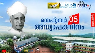 അദ്ധ്യാപക ദിനം | teacher's day