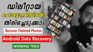 How to Recover Deleted Photos On Android Devices? | Android Data Recovery 2022