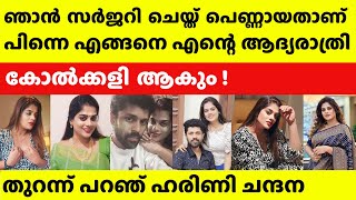 അതുകാരണം ആത്മഹത്യയുടെ വക്കിലെത്തി  Transgender ഹരിണി ചന്ദന |harini chandana |