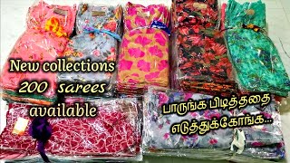 200க்கும் அதிகமான sarees Wholesale \u0026 retail விற்பனைக்கு உ‌ள்ளது..