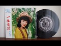 南红 Nam Hong一往情深, 四季想郎 - FH 148 Fung Hang Records - Soundtrack  痴情